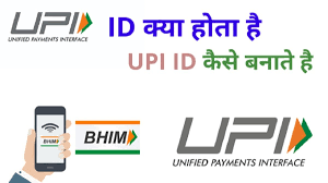 UPI ID kya hota hai