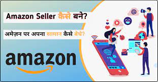 Amazon Seller कैसे बनें?