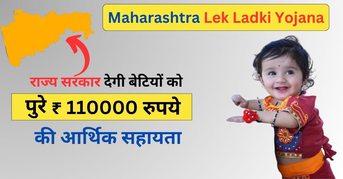 Lek Ladki Yojana