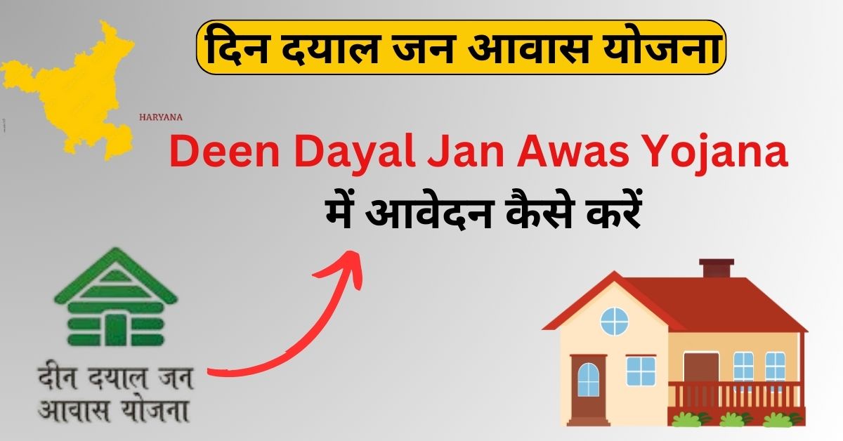 Deen Dayal Jan Awas Yojana