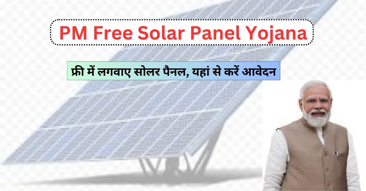 pm free solar panel yojana