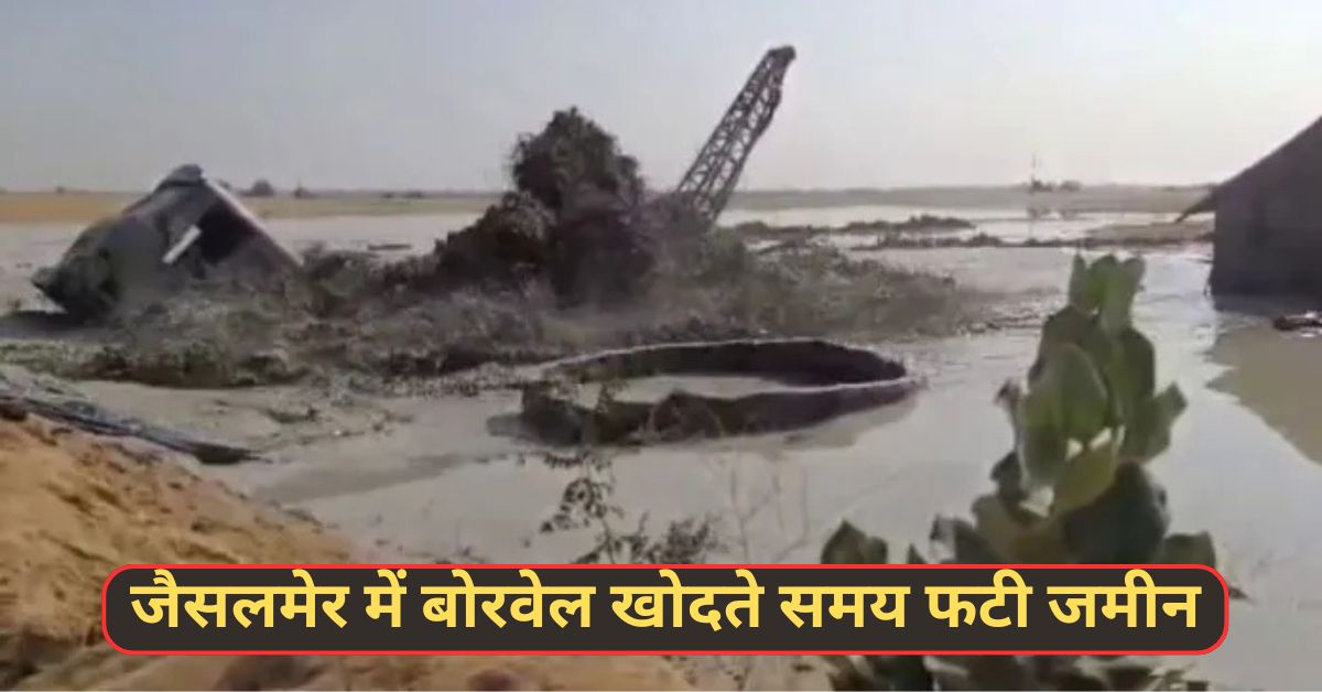 Jaisalmer Tubewell News