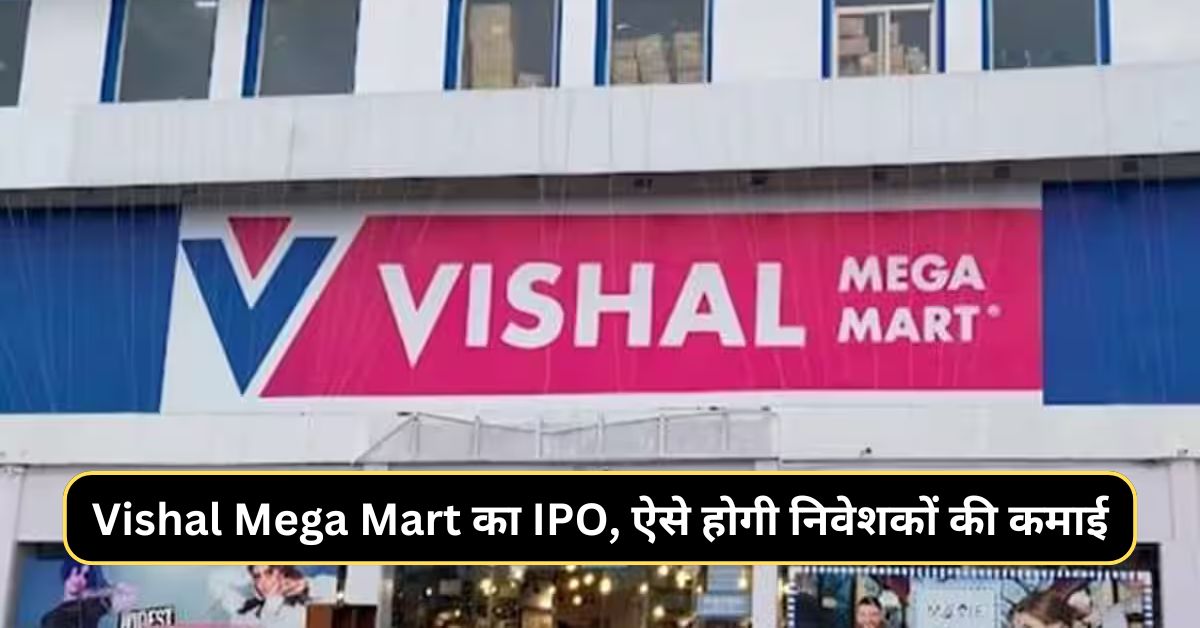 Vishal Mega Mart IPO