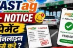 Fastag E-Notice Payment Online Kaise Kare